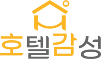 호텔감성